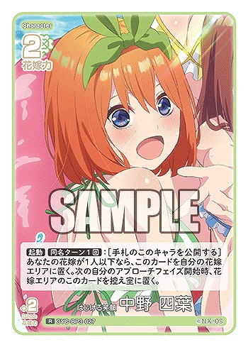 はじける笑顔 中野 四葉 【GYC-BP3-027R】